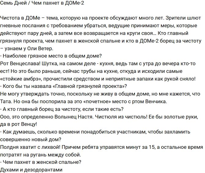 Ольга Жемчугова: Буйство запахов телестройки