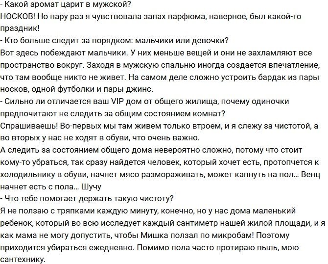 Ольга Жемчугова: Буйство запахов телестройки