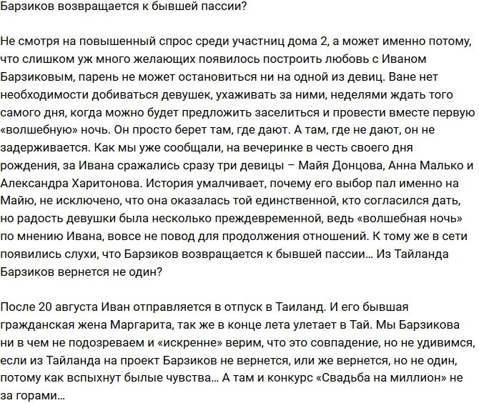 Барзиков возвращается к своей бывшей?