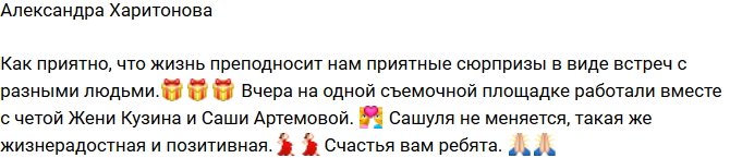 Александра Харитонова: Неожиданная встреча на съемках!