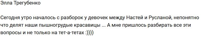 Элла Суханова: Наше утро началось с потасовки!