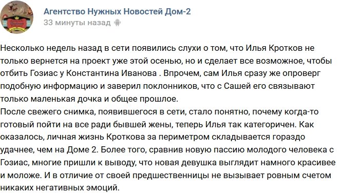 Илья Кротков похвалился новой пассией