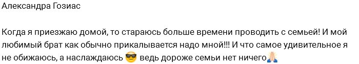 Гозиас: Мой брат снова прикалывается надо мной!