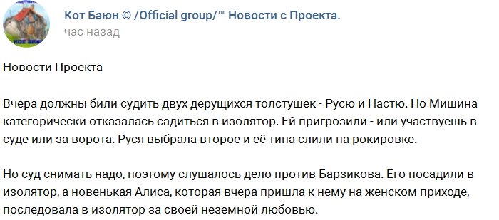 Ивана Барзикова отправили в изолятор