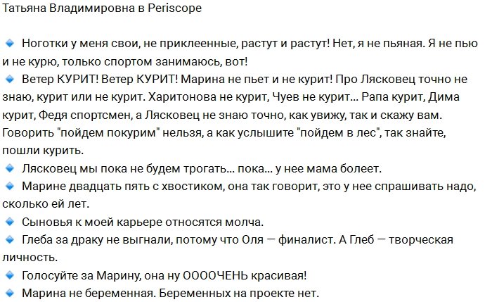 Татьяна Африкантова: Глеба оставили из-за жены-финалистки