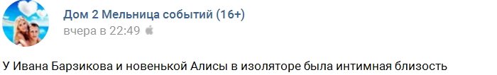 Барзиков затащил в постель новенькую Алису