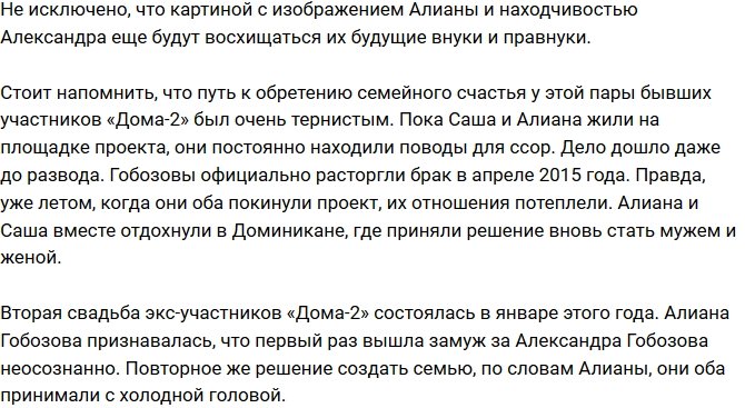 Александр Гобозов удивил жену необычным подарком