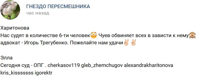 Харитонова: Чуев обвинил нас в зависти!