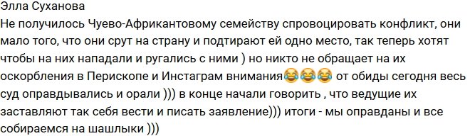 Элла Суханова: Иск Чуева не удовлетворили!