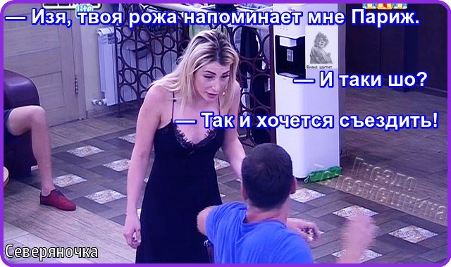 Приколы о Дом-2 (16.08.2016)