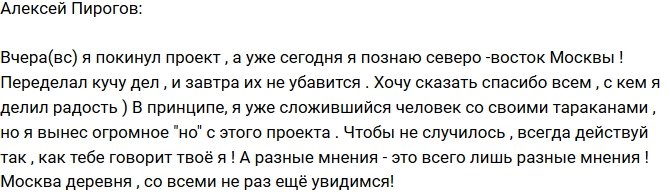 Алексей Пирогов: Я - состоявшийся человек!