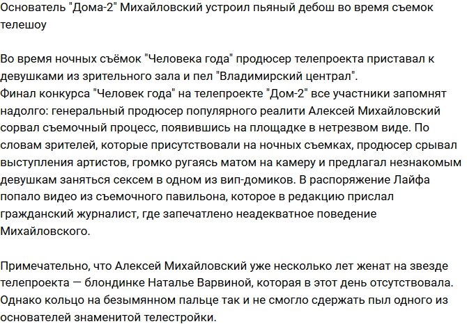 Главный продюсер телепроекта устроил пьяный дебош на ток-шоу