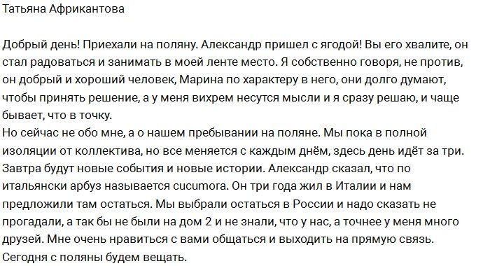 Татьяна Африкантова: Наш папа очень долго запрягает