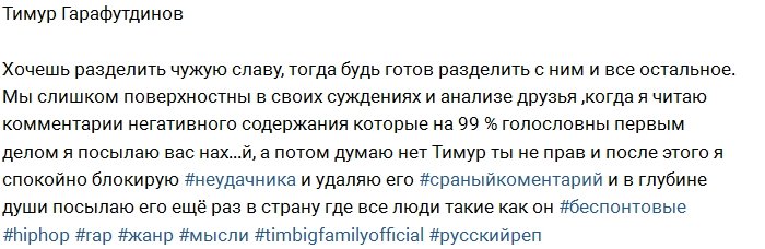 Гарафутдинов: Комментарии неудачников я удаляю