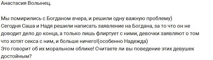 Волынец: У Нади и Саши нет совести