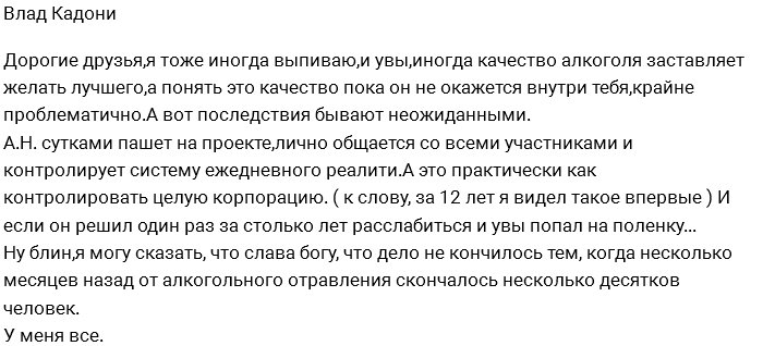 Влад Кадони: Продюсер Дома-2 тоже человек