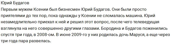 Бывшие мужчины Ксении Бородиной: кто подходил ей больше?