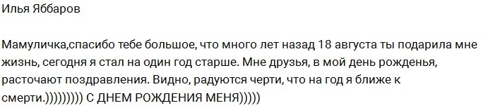 Яббаров: Сегодня у меня день рождения!