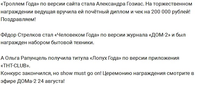 Из блога Редакции: Наш конкурс остался в прошлом