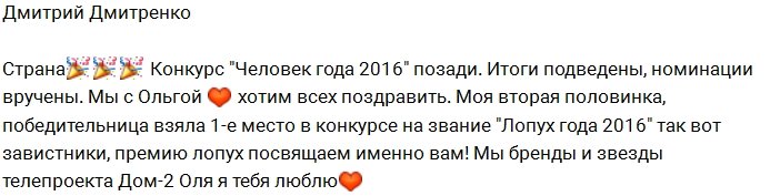 Дмитренко подхватил звездную болезнь от Рапунцель