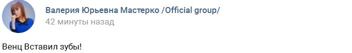 Венцеслав Венгржановский показал новые зубы