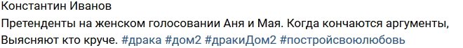 Константин Иванов: Когда у девушек кончаются аргументы