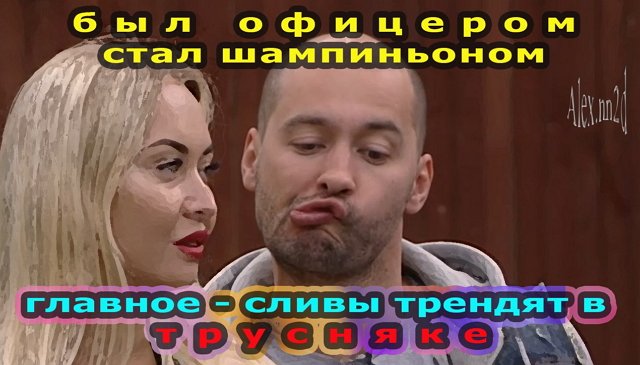 Приколы о Дом-2 (19.08.2016)