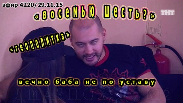 Приколы о Дом-2 (19.08.2016)