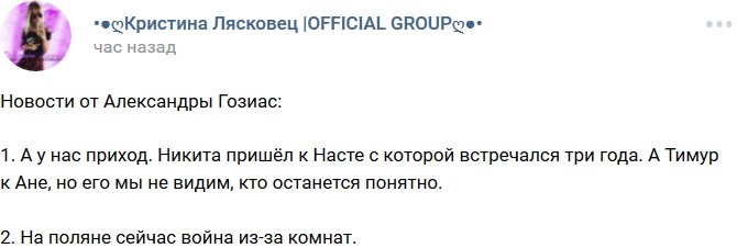 Александра Гозиас: К нам пришли новые парни