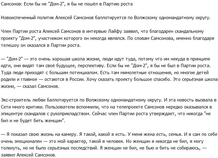 Боксер Лёша Самсонов: из Дома-2 в депутатское кресло!