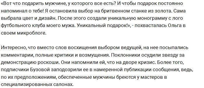 Дорогой подарок Ольги Бузовой супругу вызвал шквал критики