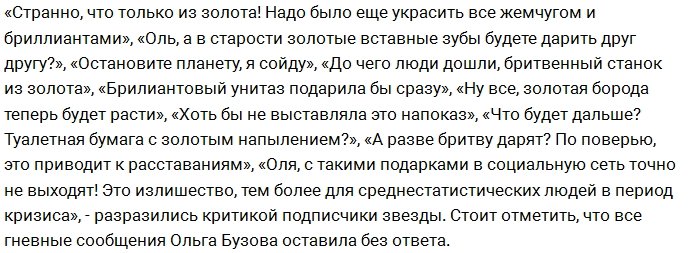 Дорогой подарок Ольги Бузовой супругу вызвал шквал критики