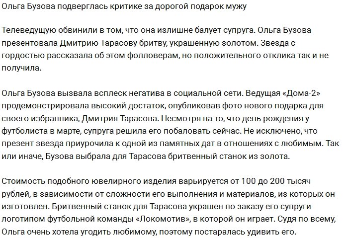 Дорогой подарок Ольги Бузовой супругу вызвал шквал критики