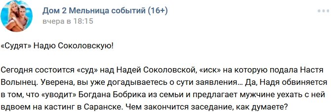 Редакция: Соколовская оказалась на скамье подсудимых