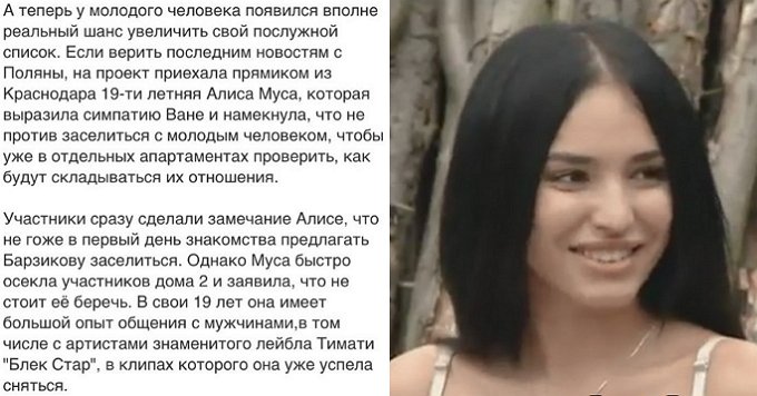 Алиса Муса жалуется на ложь о себе в прессе