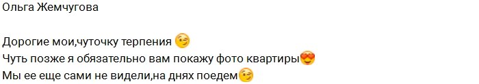 Ольга Жемчугова интригует поклонников проекта