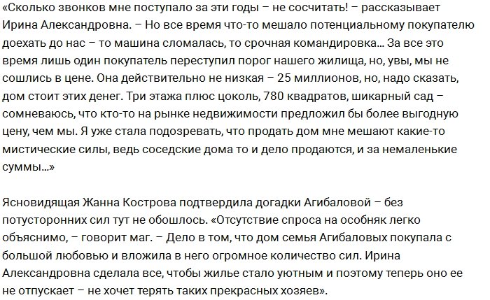 Агибаловы: Наш коттедж за 25 миллионов никто не покупает