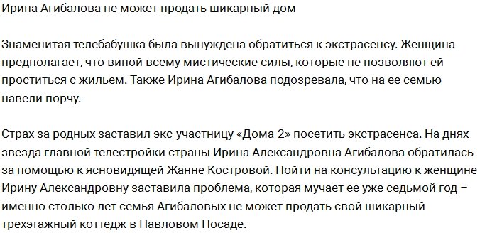 Агибаловы: Наш коттедж за 25 миллионов никто не покупает