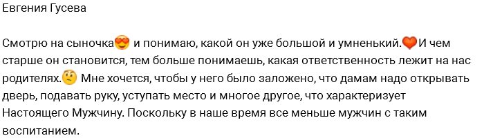 Гусевы воспитывают настоящего джентльмена