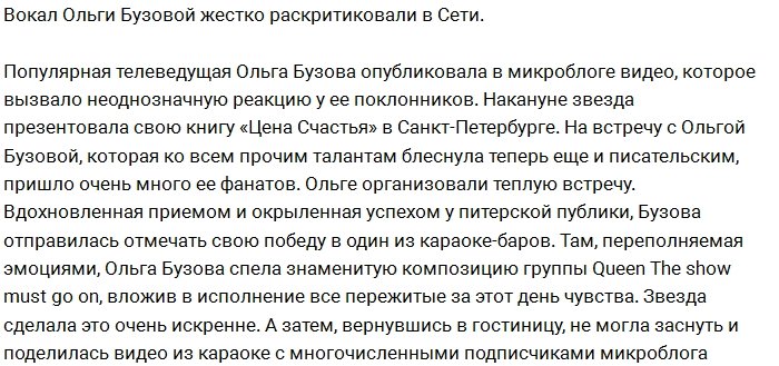 Бузова шокировала подписчиков своим вокалом