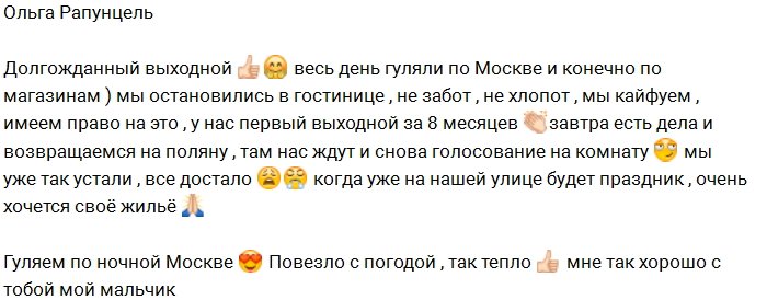 Рапунцель и Дмитренко отдохнули, гуляя по бутикам