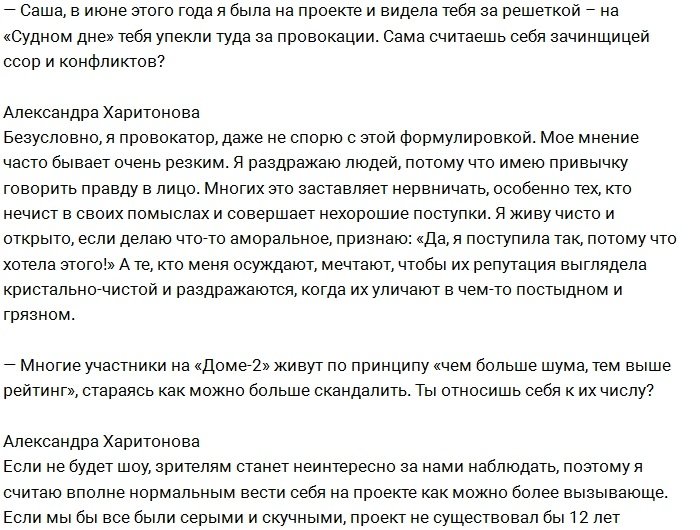 Александра Харитонова: Мне нужен обеспеченный мужчина