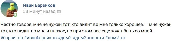 Иван Барзиков в ожидании особенной женщины