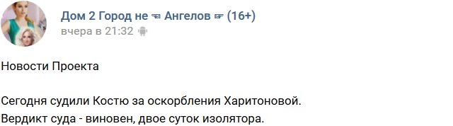 Константина Иванова изолировали на двое суток