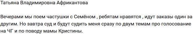 Татьяна Африкантова: На меня подали иск