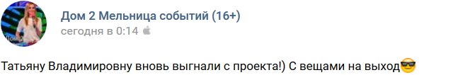 Татьяну Владимировну отправили домой