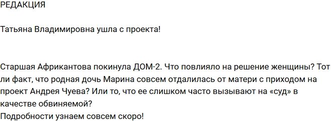 Из блога Редакции: Татьяна Владимировна нас покинула