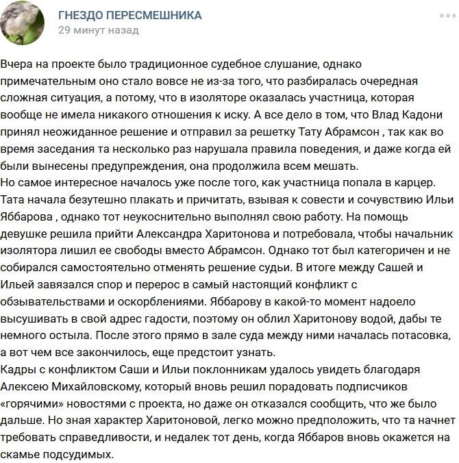 Яббаров и Харитонова подрались