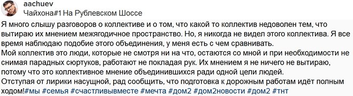 Андрей Чуев: Где вы на поляне видели коллектив?