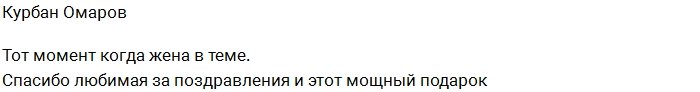 Ксения Бородина поздравила мужа с днём рождения